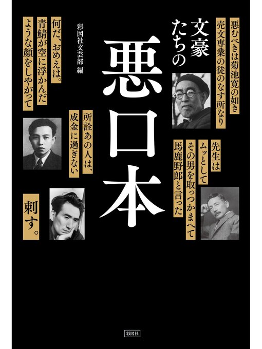 Cover image for 文豪たちの悪口本